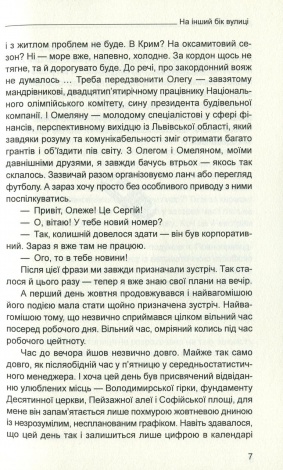 Книга На інший бік вулиці (м`яка обкладинка) / Василь Нечипоренко (українською)