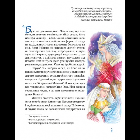 Книга На край світу / Лана Перлулайнен (українською)