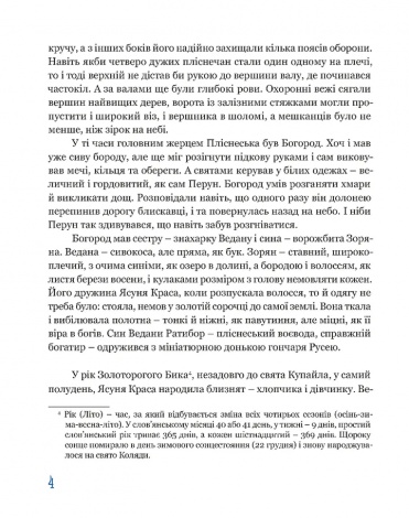 Книга На край світу / Лана Перлулайнен (українською)