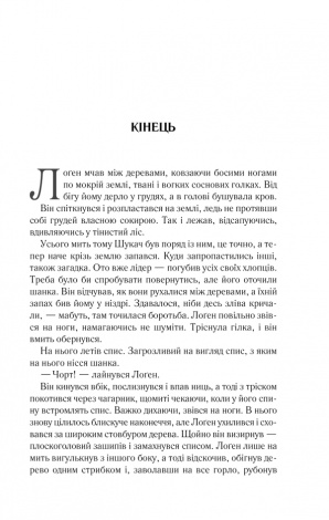 Книга На лезі клинка. Книга 1 /Джо Аберкромбі. Серія - Перший закон  (українською)