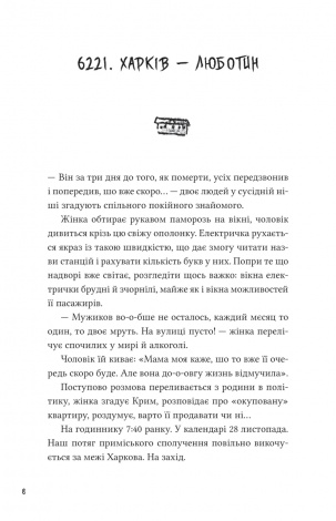 Книга Над прірвою в іржі / Павел Стех (українською мовою)
