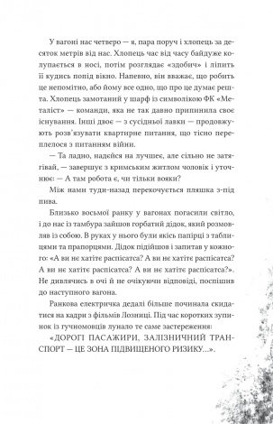 Книга Над прірвою в іржі / Павел Стех (українською мовою)