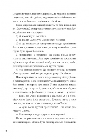 Книга Над прірвою в іржі / Павел Стех (українською мовою)