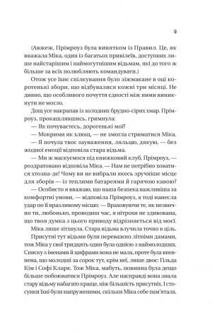 Книга Надтаємне товариство незвичайних відьом / Сангу Манданна (українською)