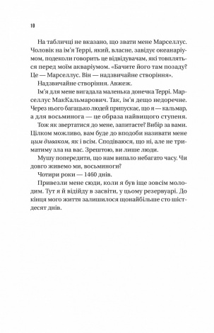 Книга Напрочуд кмітливі створіння / Шелбі Ван Пелт. Серія - Художня література (українською)