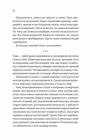 Книга Напрочуд кмітливі створіння / Шелбі Ван Пелт. Серія - Художня література (українською)
