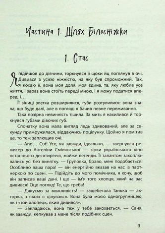 Книга Наші головні ролі. Книга 1. Шлях Білосніжки. Книга 2. Попелюшка із супермаркету/ Мар’яна Доля, Влада Холод