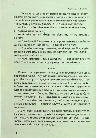 Книга Наші головні ролі. Книга 1. Шлях Білосніжки. Книга 2. Попелюшка із супермаркету/ Мар’яна Доля, Влада Холод