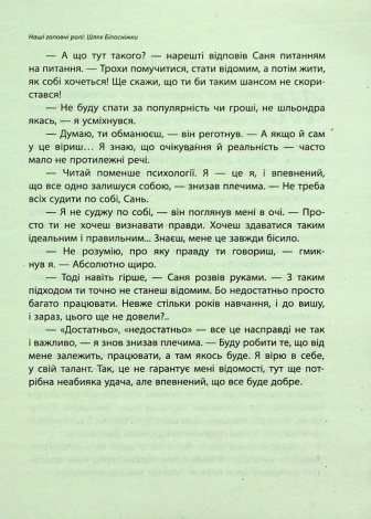 Книга Наші головні ролі. Книга 1. Шлях Білосніжки. Книга 2. Попелюшка із супермаркету/ Мар’яна Доля, Влада Холод