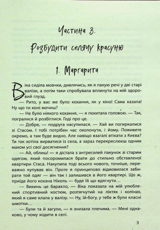 Книга Наші головні ролі. Книга 3. Розбудити сплячу красуню / Мар’яна Доля, Влада Холод