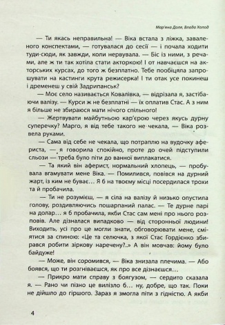 Книга Наші головні ролі. Книга 3. Розбудити сплячу красуню / Мар’яна Доля, Влада Холод
