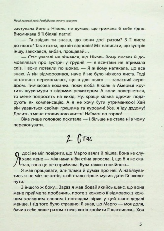 Книга Наші головні ролі. Книга 3. Розбудити сплячу красуню / Мар’яна Доля, Влада Холод