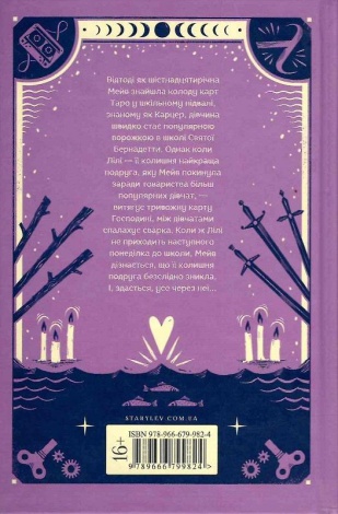 Книга Наши скрытые дары (на украинском языке)