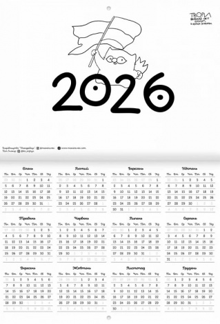 Книга Настінний календар кота Інжира 2025 (патріотичний) Мандрівець