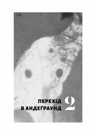 Книга  Навиворіт. Особиста історія Pink Floyd. Нік Мейсон (тверда обкладинка)