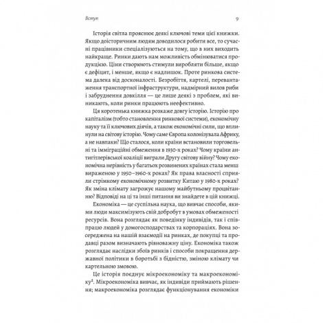 Книга Найкоротша історія економіки. Ендрю Лі (українською)