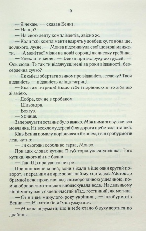 Книга Найкраще подавати холодною. /Джо Аберкромбі. Серія - Перший закон (українською)