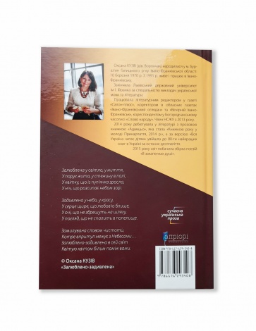 Книга Назови мене своєю. Оксана Кузив (українською)