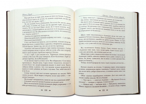 Книга Назови мене своєю. Оксана Кузив (українською)