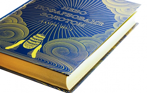 Книга Небо пофарбоване золотом / Лаура Вуд. Серія-Світи Лаури Вуд (українською)
