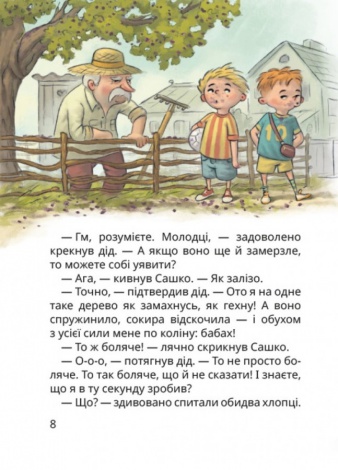 Книга Нечиста сила та інші капосні історії / Iван Андрусяк (українською)