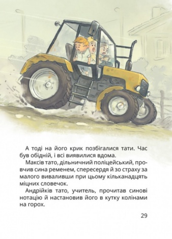 Книга Нечиста сила та інші капосні історії / Iван Андрусяк (українською)