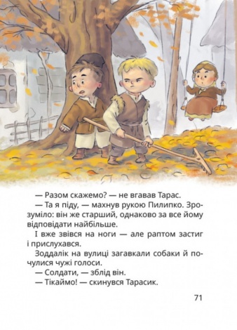 Книга Нечиста сила та інші капосні історії / Iван Андрусяк (українською)
