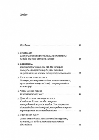 Книга  Необхідне і достатнє. Ключ до розуміння найважливіших ідей науки. Маркус Чоун (тверда обкладинка)