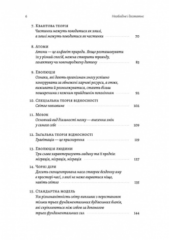 Книга  Необхідне і достатнє. Ключ до розуміння найважливіших ідей науки. Маркус Чоун (тверда обкладинка)