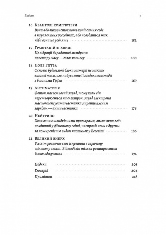 Книга  Необхідне і достатнє. Ключ до розуміння найважливіших ідей науки. Маркус Чоун (тверда обкладинка)