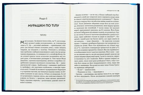 Книга Неосяжний світ. Як органи чуття тварин розкривають приховані світи навколо нас/Эд Йонг (українською)