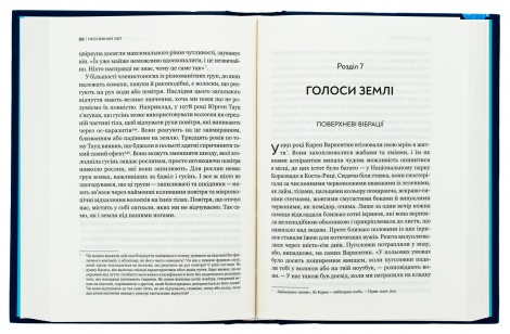 Книга Неосяжний світ. Як органи чуття тварин розкривають приховані світи навколо нас/Эд Йонг (українською)