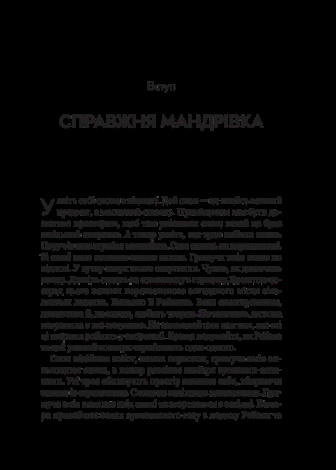 Книга Неосяжний світ. Як органи чуття тварин розкривають приховані світи навколо нас/Эд Йонг (українською)