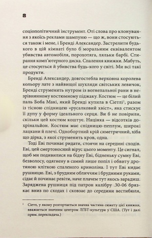 Книга Невидимі монстри / Чак Поланік (українською)