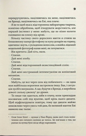 Книга Невидимі монстри / Чак Поланік (українською)