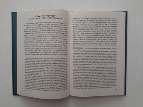 Книга Невпокій в культурі / Зигмунд Фройд серія Споконвічна мудрість