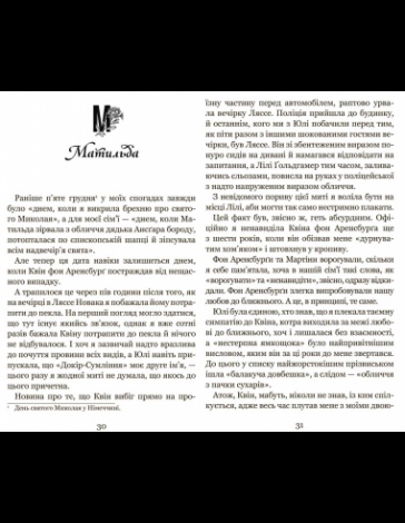 Книга Незабудка. То, что невозможно увидеть в мире (на украинском языке)