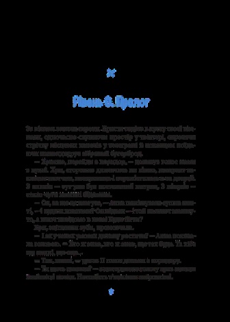 Книга Незалежність: перезавантаження. Книга - квест. Валерія Савотіна. Книжкова полиця підлітка