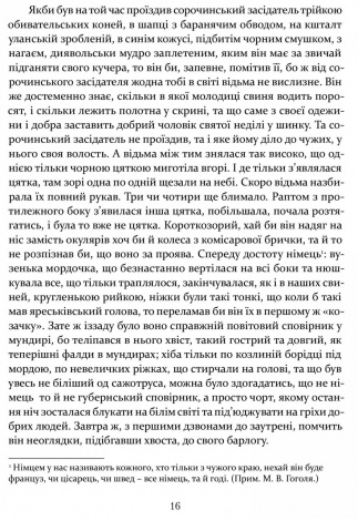 Книга Ніч проти Різдва. Вій. Старосвітські дідичі / Микола Гоголь. Серія  Шкільна полиця
