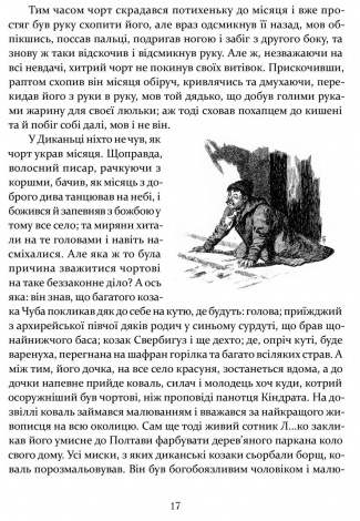 Книга Ніч проти Різдва. Вій. Старосвітські дідичі / Микола Гоголь. Серія  Шкільна полиця
