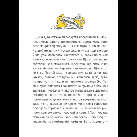Книга Нічийні /  Тетяна Рубан (українською)