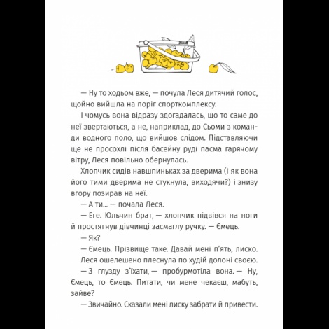 Книга Нічийні /  Тетяна Рубан (українською)