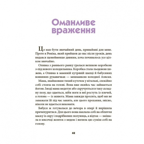 Книга Ніколи не нудно. Оповідання / Рената Пьонтковська (українською)