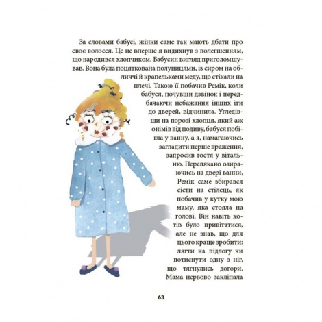 Книга Ніколи не нудно. Оповідання / Рената Пьонтковська (українською)