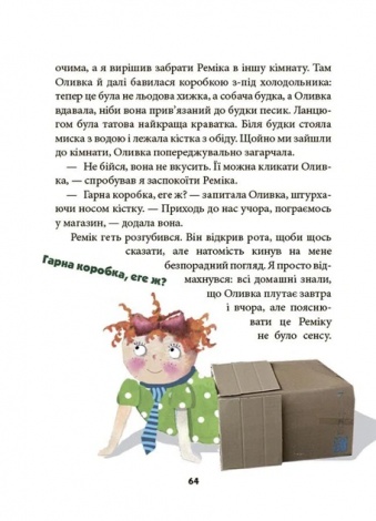 Книга Ніколи не нудно. Оповідання / Рената Пьонтковська (українською)