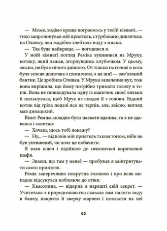 Книга Ніколи не нудно. Оповідання / Рената Пьонтковська (українською)