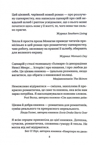 Книга Нора змінює сценарій / Аннабель Монаган. Серія - Художня література (українською)
