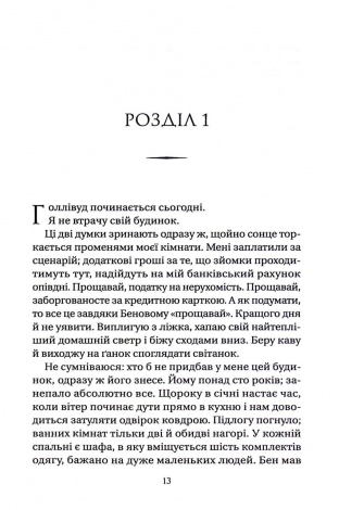 Книга Нора змінює сценарій / Аннабель Монаган. Серія - Художня література (українською)