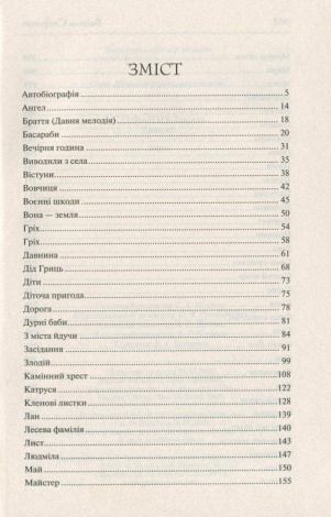 Книга Новели / Василь Стефаник. Серія-Перлини української класики (КСД) (українською)