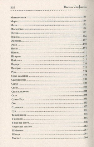 Книга Новели / Василь Стефаник. Серія-Перлини української класики (КСД) (українською)